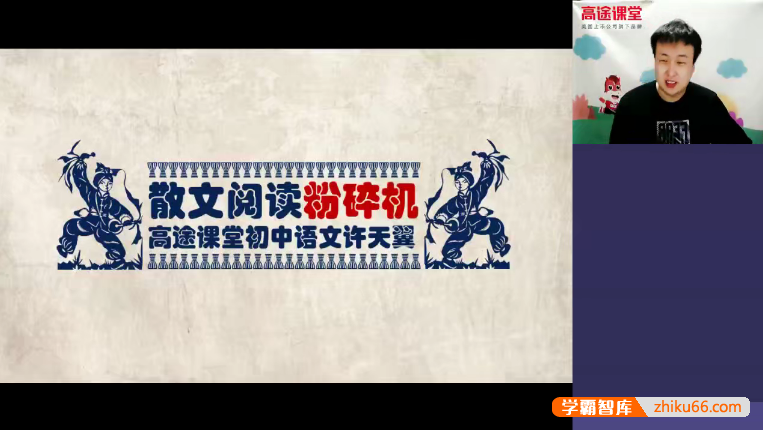 【许天翼语文】许天翼初二语文2020寒假班-初中语文-第1张