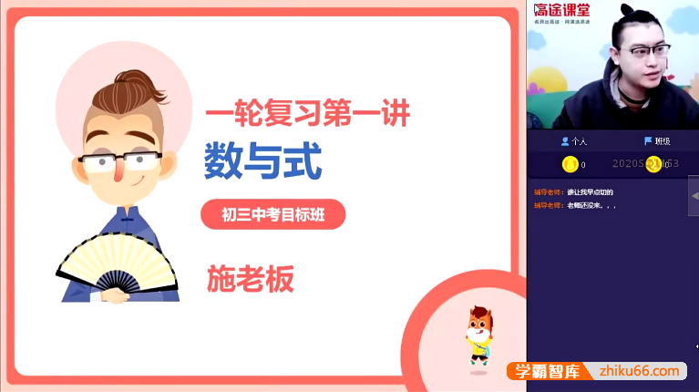 【施佳辰数学】施佳辰初三数学中考目标班-2021寒假