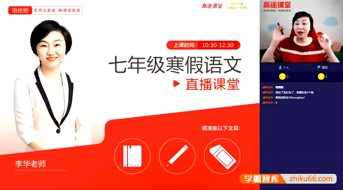 【李华语文】李华初一语文2021寒假班