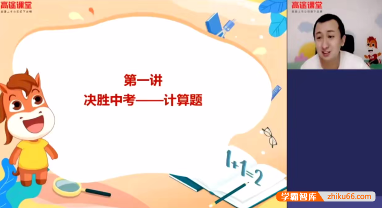 【历程远数学】历程远2020中考数学决胜冲刺抢分班-初中数学-第1张