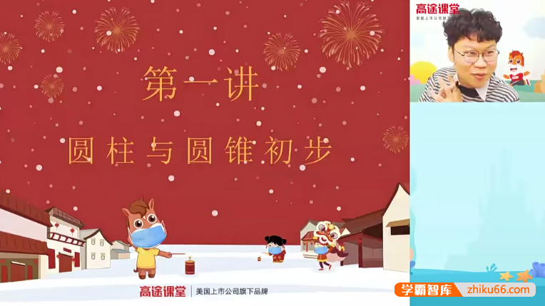 【刘庆涛数学】刘庆涛小学六年级数学2020年小升初寒假班