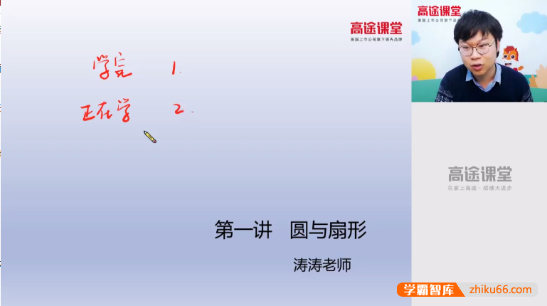 【刘庆涛数学】刘庆涛小学六年级数学2020年小升初秋季班