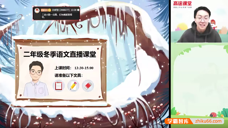 【李鑫语文】李鑫小学二年级语文2020寒假班