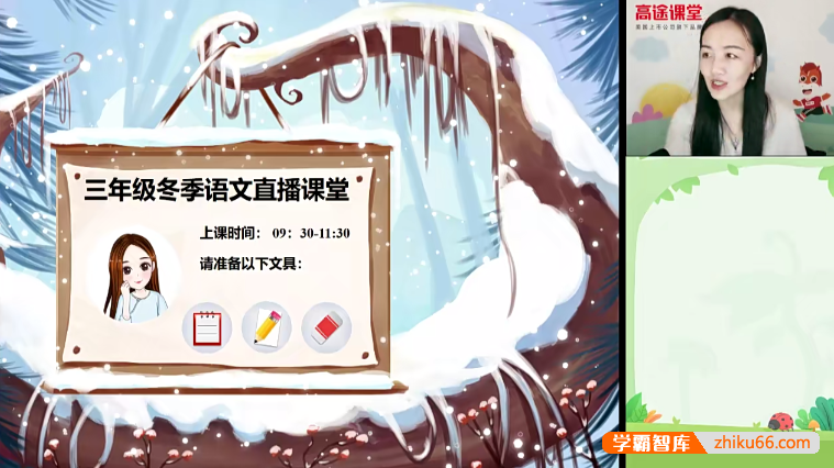 【高巍巍语文】高巍巍小学三年级语文2020寒假班