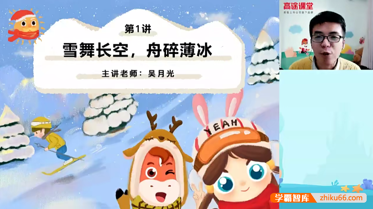 【吴月光语文】吴月光小学四年级语文2020寒假班