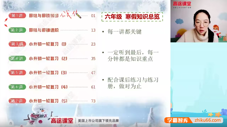 【何引琼数学】何引琼小学六年级数学2020小升初复习寒假班