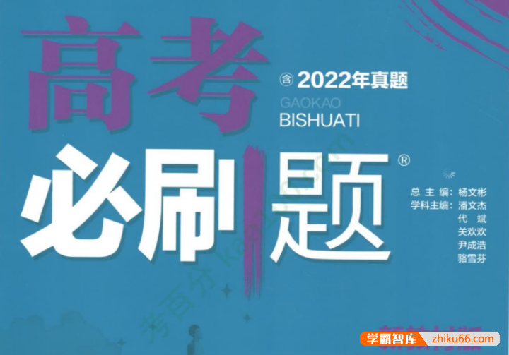 2022年~2023年全国版高考各科目必刷题合集
