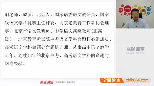 【胡文凯语文】胡文凯初三语文2020年暑期班-初中语文-第1张
