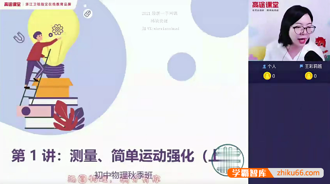 【袁媛物理】袁媛初三物理2021秋季班