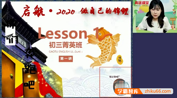 【曲艺英语】曲艺初三英语2021秋季目标班