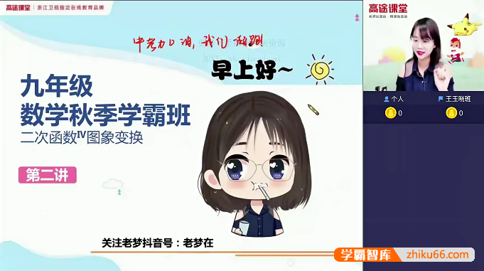 【刘梦亚数学】刘梦亚初三数学2021秋季学霸班-初中数学-第1张