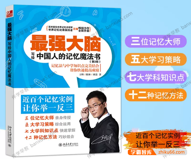《最强大脑—写给中国人的记忆魔法书》PDF电子书-电子书-第1张