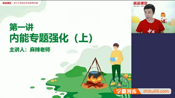 【郭志强物理】郭志强初三中考物理2021秋季班-初中物理-第1张