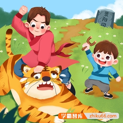 儿童有声文学故事《浩然爸爸讲水浒传》共49集MP3音频-有声故事-第1张