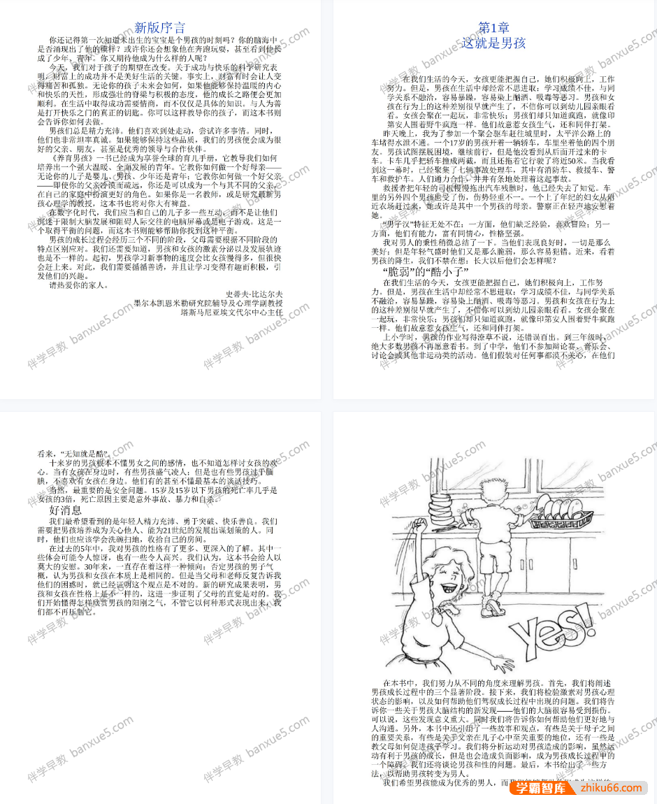幼儿成长教育《养育男孩》PDF电子书-电子书-第2张
