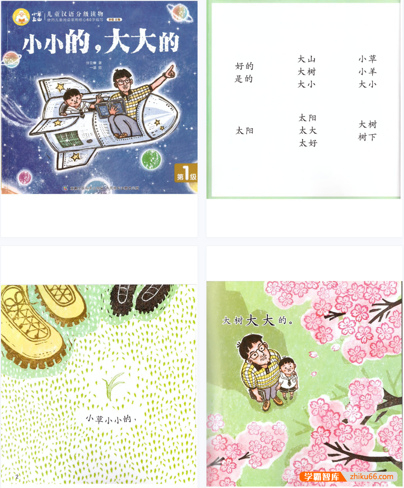 《小羊上山儿童汉语分级读物》第1-2级共20册PDF绘本-绘本-第2张