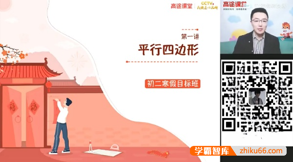 【王泽龙数学】王泽龙初二数学2021寒假目标班-初中数学-第1张