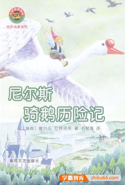 儿童必读经典名著故事《尼尔斯骑鹅历险记》PDF电子书-电子书-第1张