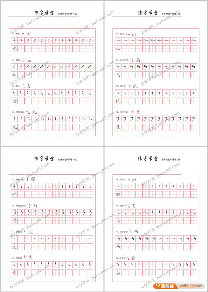儿童控笔训练练习册共8册PDF+JPG，赠送运笔连线训练资料-书法-第3张