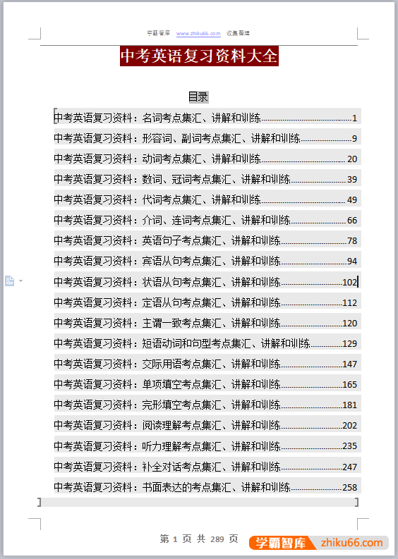 2023届中考英语复习资料大全word文档-初中英语-第2张