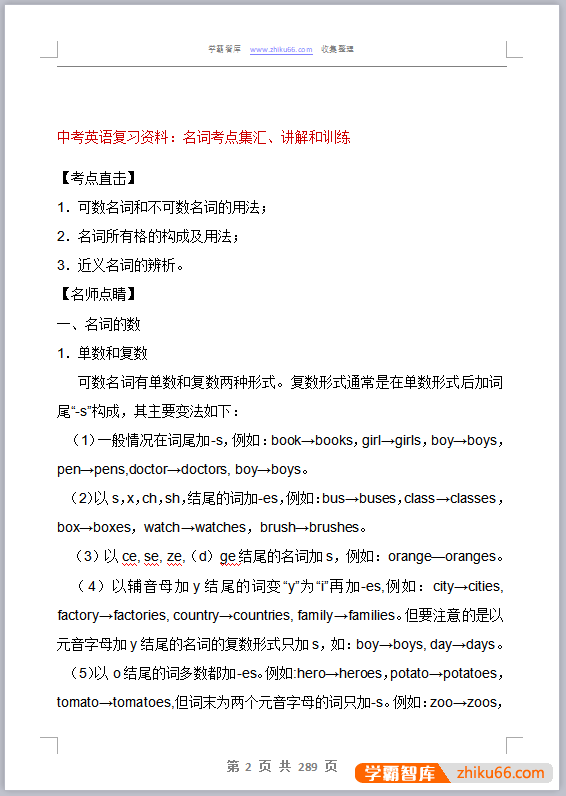 2023届中考英语复习资料大全word文档-初中英语-第3张