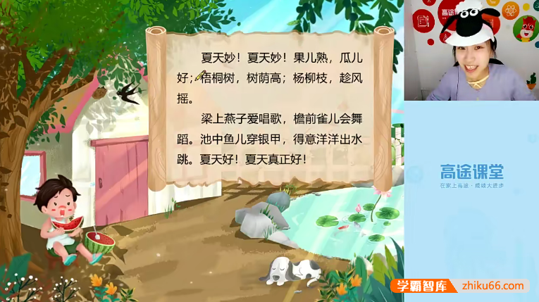 【张莹箐语文】张莹箐小学二年级语文2020暑假班