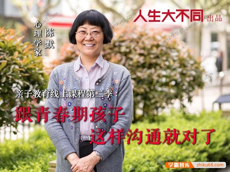 儿童成长教育课程《跟青春期的孩子这样沟通就对了》共40集mp3音频-家长课堂-第1张