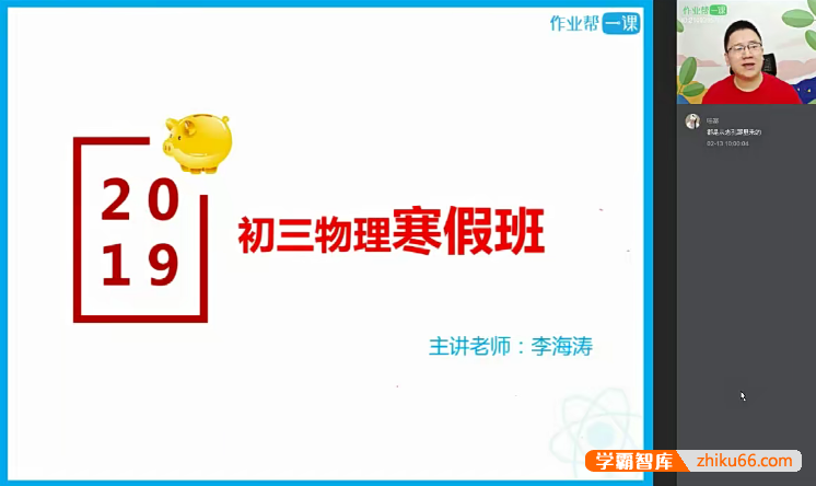 【李海涛物理】李海涛初三中考物理一轮复习尖端班(力学专题)-2019寒假