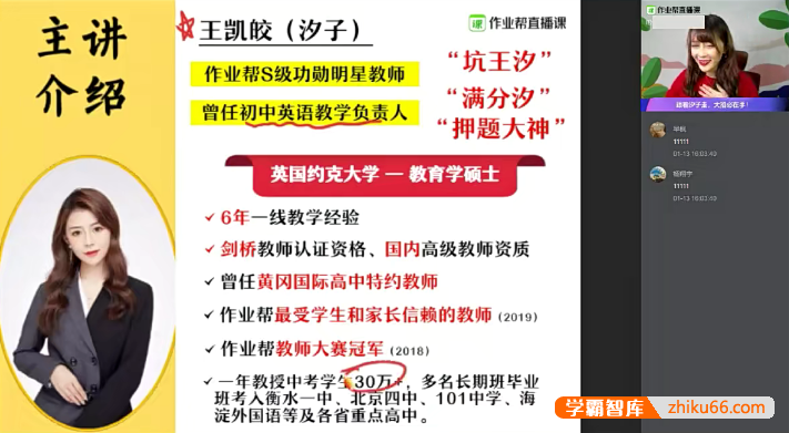 【王凯皎英语】王凯皎初三中考英语尖端班-2019寒假