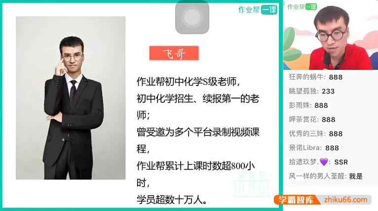 【赵潇飞化学】赵潇飞初三中考化学尖端培优班-2019春季
