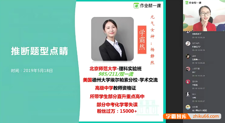 【作业帮】初三中考化学三轮复习点睛班-2019春季