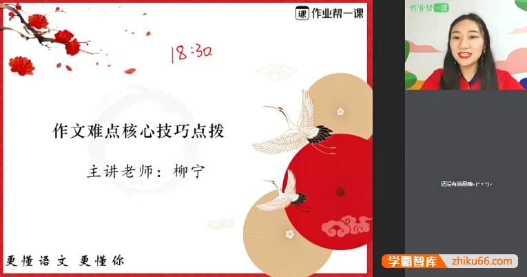 【作业帮】初三中考语文三轮复习点睛班-2019春季