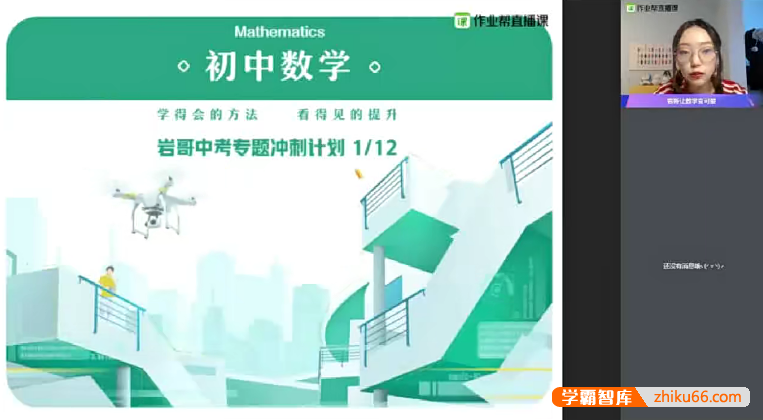 【赵岩数学】赵岩初三中考数学尖端班-2020春