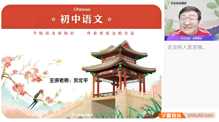 【宋北平语文】宋北平初三中考语文全能卓越班-2020春季