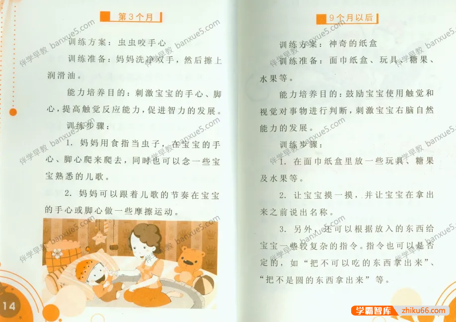 幼儿早教课程《智汇幼脑》理论篇+方法篇+早教音乐215首-家长课堂-第2张