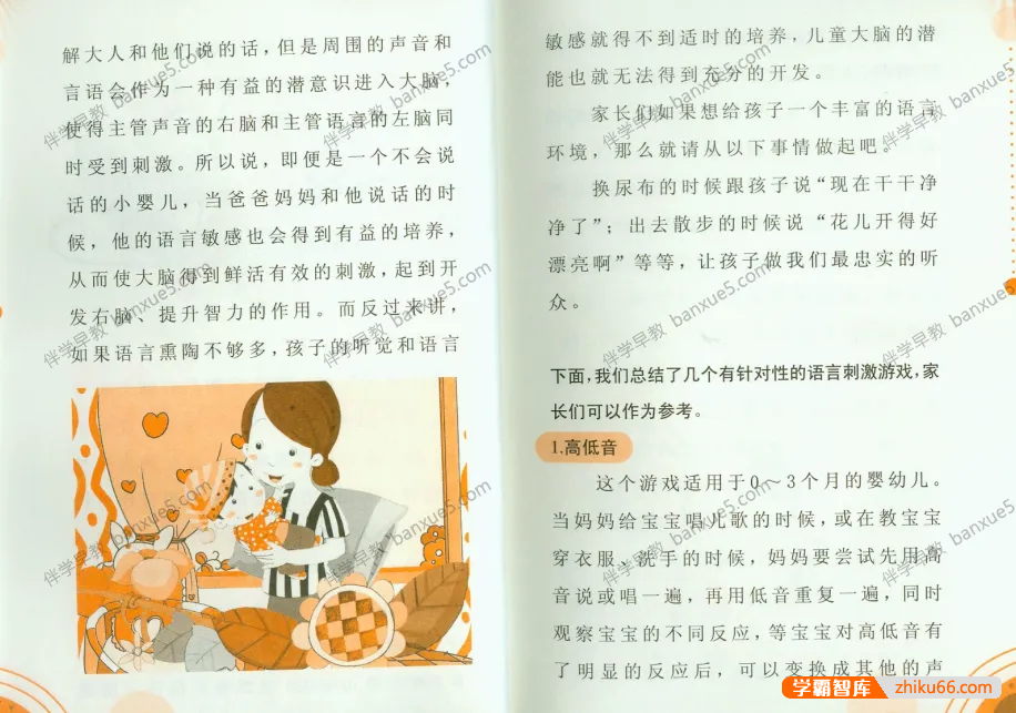 幼儿早教课程《智汇幼脑》理论篇+方法篇+早教音乐215首-家长课堂-第3张