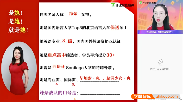 【林爽英语】林爽初一英语尖端班-2021寒假