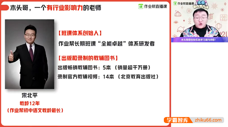 【宋北平语文】宋北平初一语文全能卓越尖端班-2021寒假-初中语文-第1张