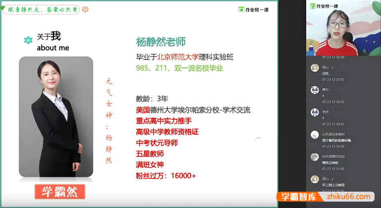 【杨静然化学】杨静然初三化学尖端班-2020暑假
