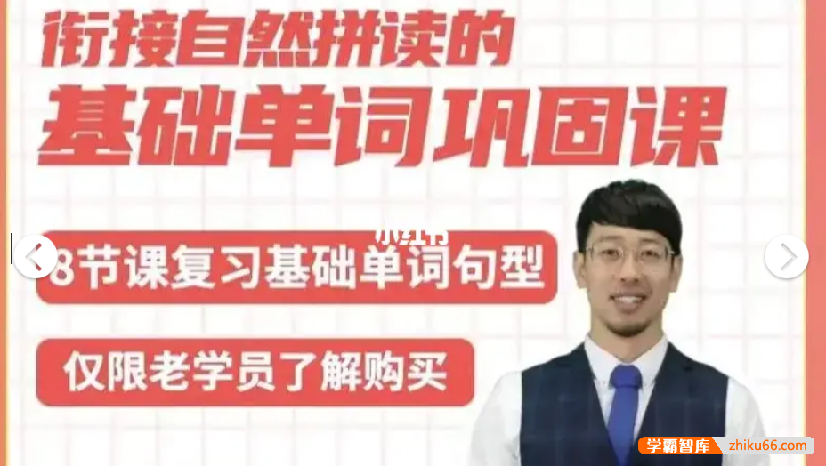 【抖音爆款】Frank英语八天基础单词句型巩固课
