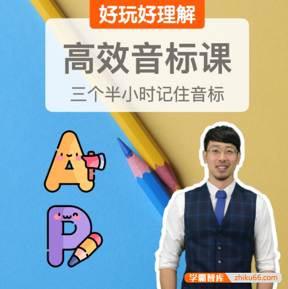 【抖音爆款】Frank英语高效音标课（极简音标课）