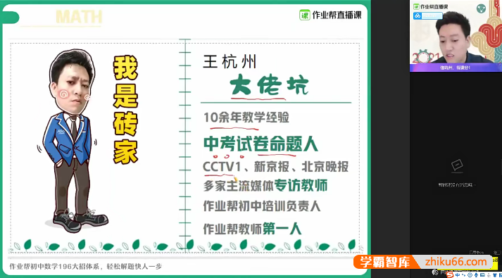 【王杭州数学】王杭州初三中考数学一轮复习尖端班-2021寒假