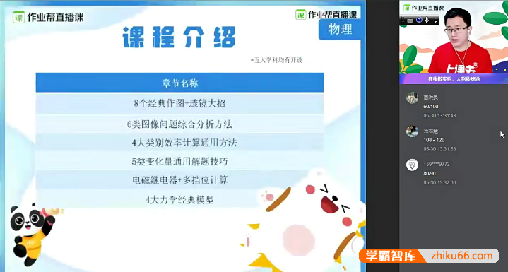 【李海涛物理】李海涛中考物理押题班