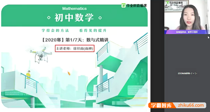 【徐丝雨数学】徐丝雨初三中考数学尖端班-2020寒假