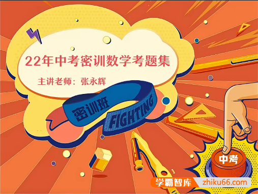 作业帮2022初三中考数学密训考题集锦-初中数学-第1张