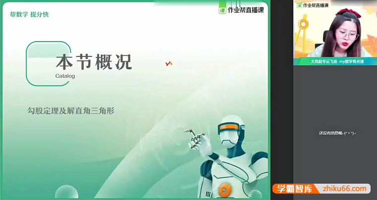 【刘岩数学】刘岩初二数学尖端班(北师大版)-2021寒假