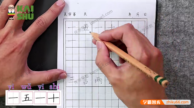 儿童写作视频课程《叶晔硬笔书法亲子课》全23集-书法-第3张