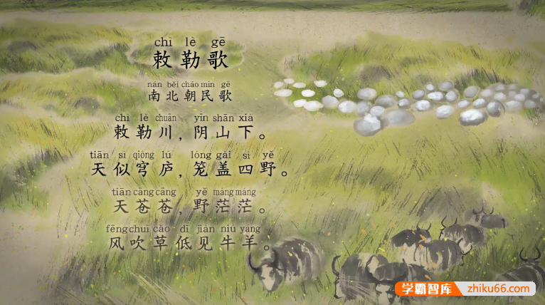 古诗词动画《半山学院 古诗跟读》第一季全26集-语文启蒙-第4张