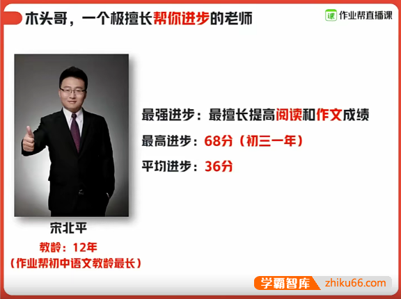 【宋北平语文】宋北平初二语文尖端班-2021寒假-初中语文-第1张