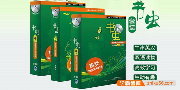 《书虫·牛津英汉双语读物》全套7级共137册（mp3音频+PDF电子书）-电子书-第1张